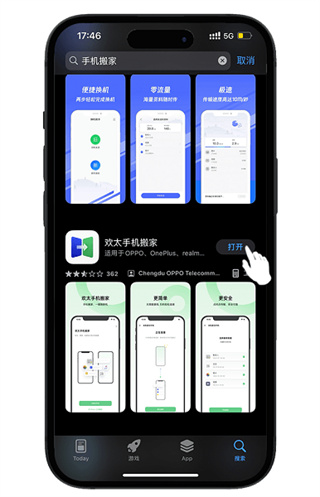 欢太手机搬家官方版
