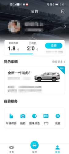 智云互联奇瑞app下载安装手机版最新
