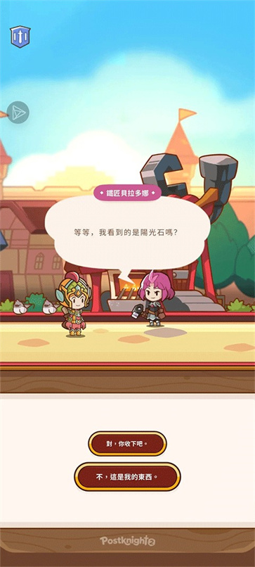 邮差骑士2