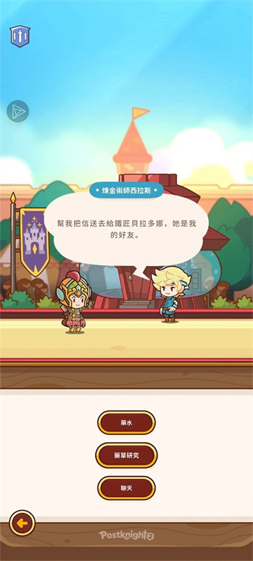 邮差骑士2