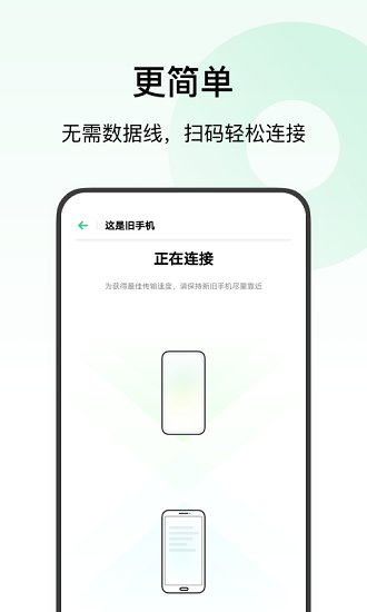 欢太手机搬家官方版