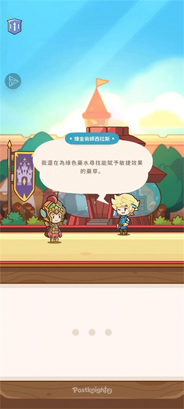 邮差骑士2