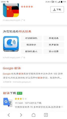 谷歌翻译软件下载手机版免费安装