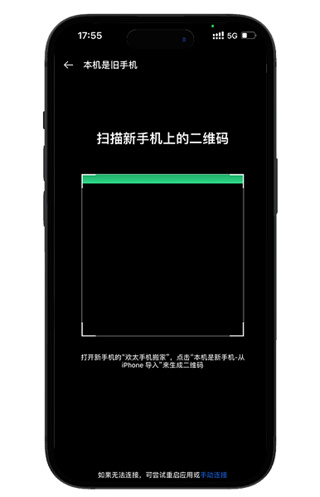 欢太手机搬家官方版