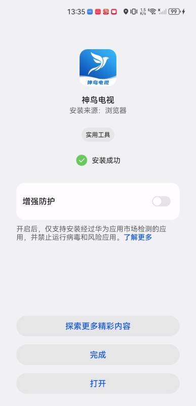 神鸟电视