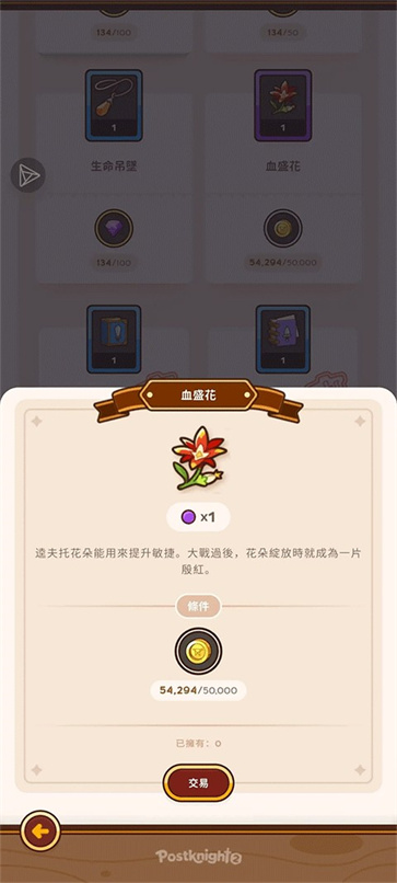邮差骑士2