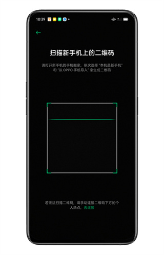 欢太手机搬家官方版