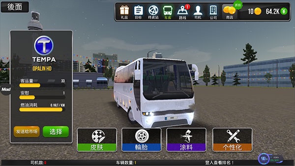 城市公交模拟器2024
