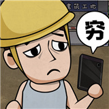 打工生活模拟器先行服