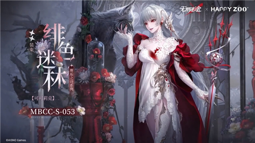 无期迷途可可莉克hppyzoo皮肤评测 可可莉克绯色迷林皮肤展示