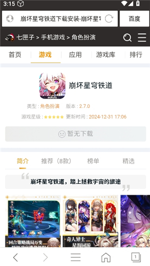 私密浏览器