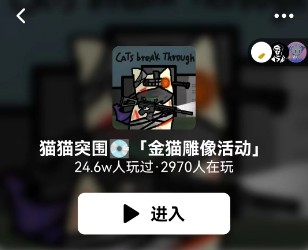 猫猫突围