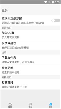 歌词适配app手机版最新版