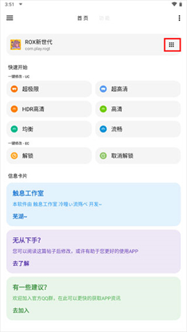 LT画质助手2024最新版下载