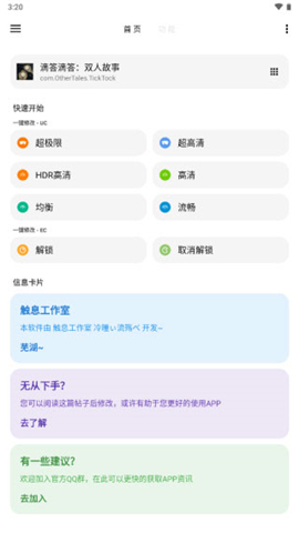 LT画质助手2024最新版下载
