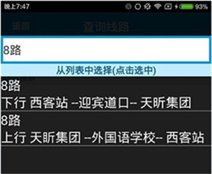 公交e出行app官方版