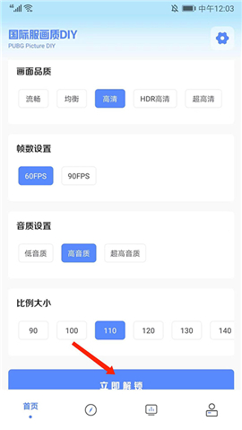 YZL画质助手和平精英