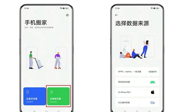欢太手机搬家2025版