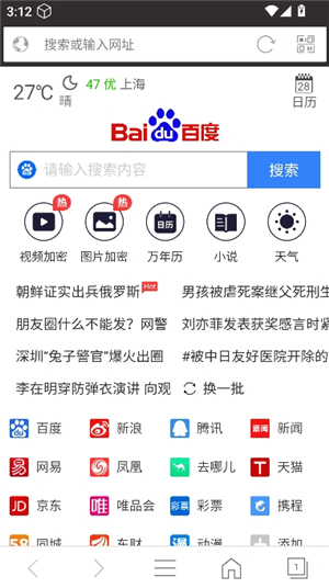 私密浏览器