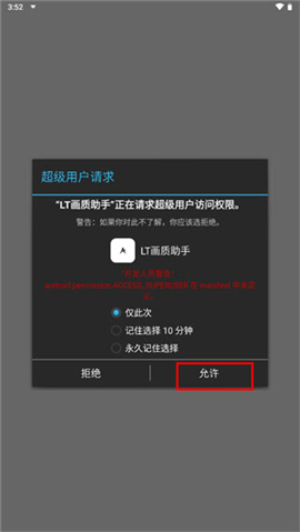 LT画质助手2024最新版下载