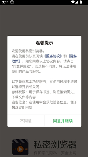 私密浏览器