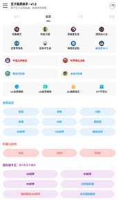 豆子画质助手正式版