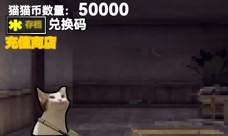 猫猫突围