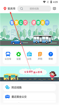 公交e出行app官方版