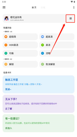 LT画质助手2024最新版下载