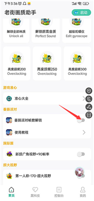 老街画质助手官方版