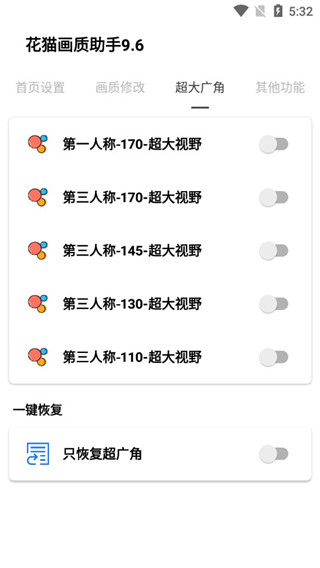 花猫画质助手120帧