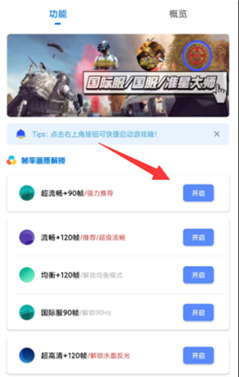 YZL画质助手和平精英