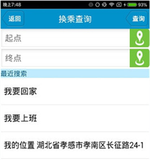 公交e出行app官方版