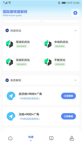 YZL画质助手和平精英