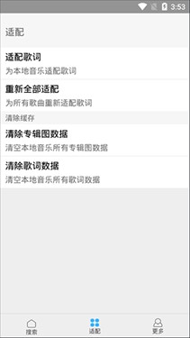 歌词适配app手机版最新版