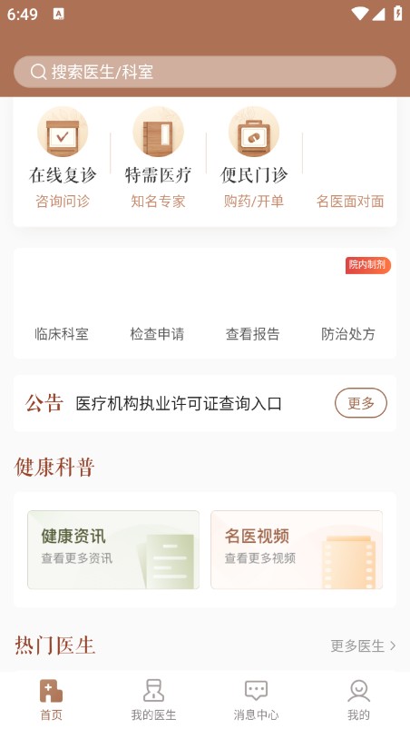 豫中一