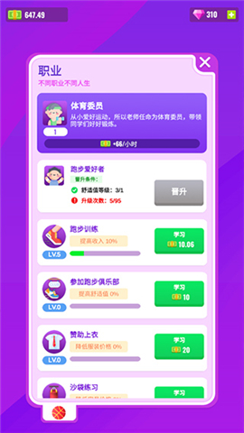 放置模拟人生