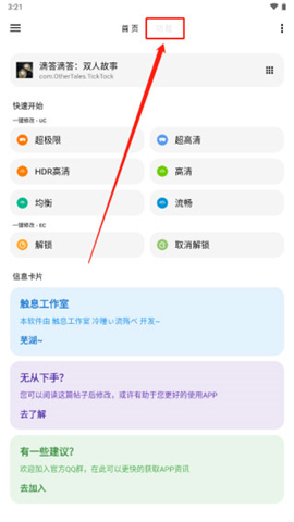 LT画质助手2024最新版下载