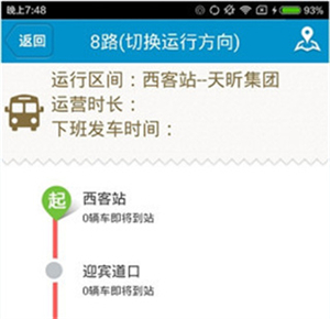 公交e出行app官方版