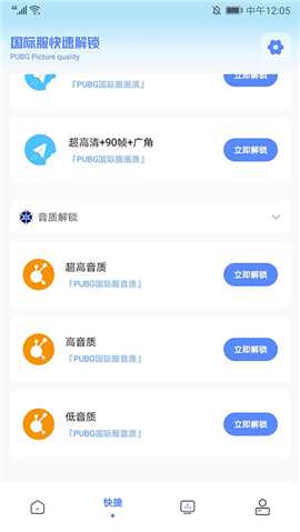 YZL画质助手和平精英
