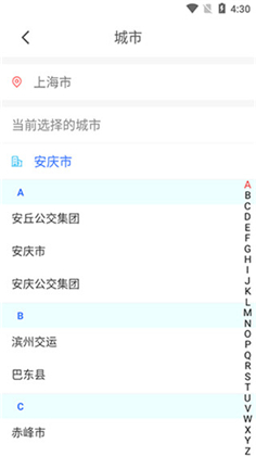 公交e出行app官方版
