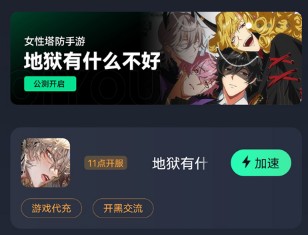 地狱有什么不好