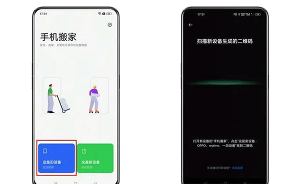 欢太手机搬家2025版