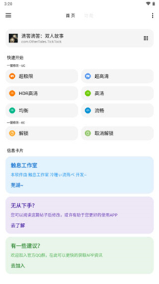 LT画质助手官网版
