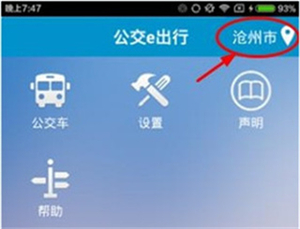 公交e出行app官方版
