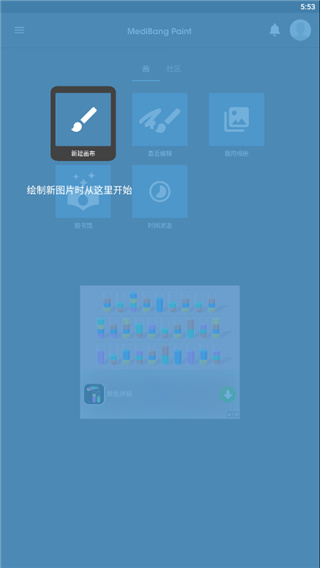 medibangpaint正版下载免费支持导入笔刷