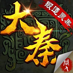 大秦风云录