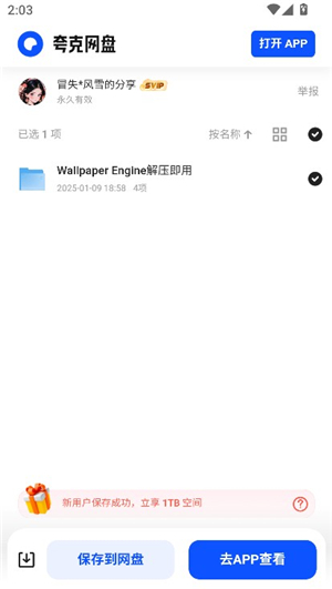 雪花软件下载平台