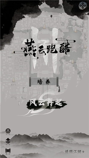 燕云跑酷火山哥哥