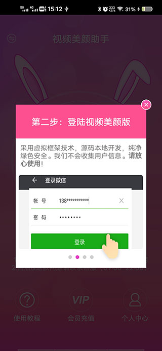 微视频美颜版